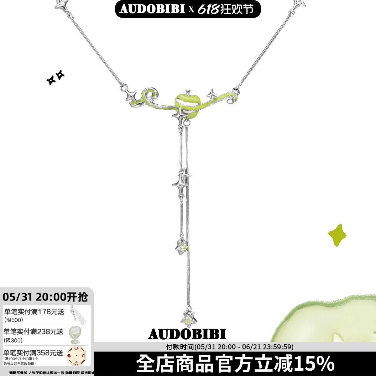 青苹果味的夏天 原创苹果皮项链女小众设计星芒流苏高级感锁骨链