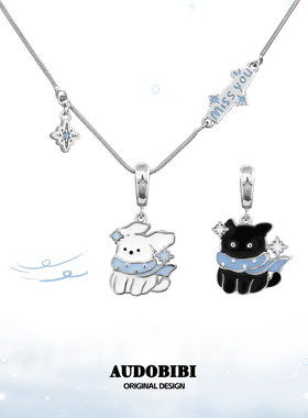 AUDOBIBI原创黑猫小白狗可爱项链小众甜酷可替换吊坠男女通用