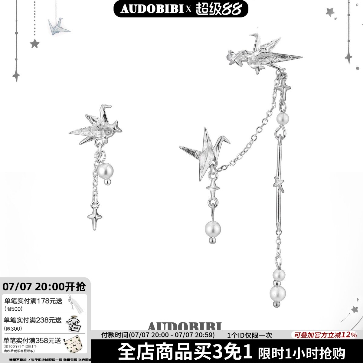 AUDOBIBI千纸鹤原创小众耳环不对称珍珠一体式耳夹高级冷淡风