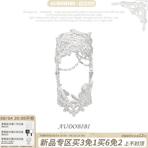 AUDOBIBI原创 巴洛克蕾丝关节戒指 是柔软的布料 也是盔甲