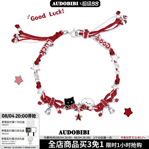 好运手绳！good luck～黑猫小白狗红色手链