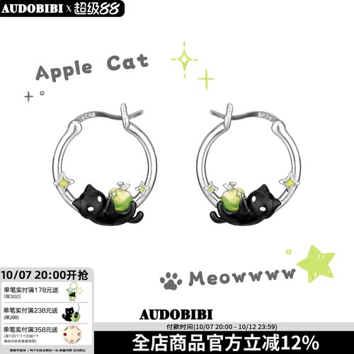 AUDOBIBI黑猫苹果银针圈圈耳环
