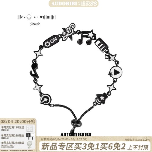 「回忆练习曲」原创黑色音符手链小众高级感甜酷新款y2k亚比手环