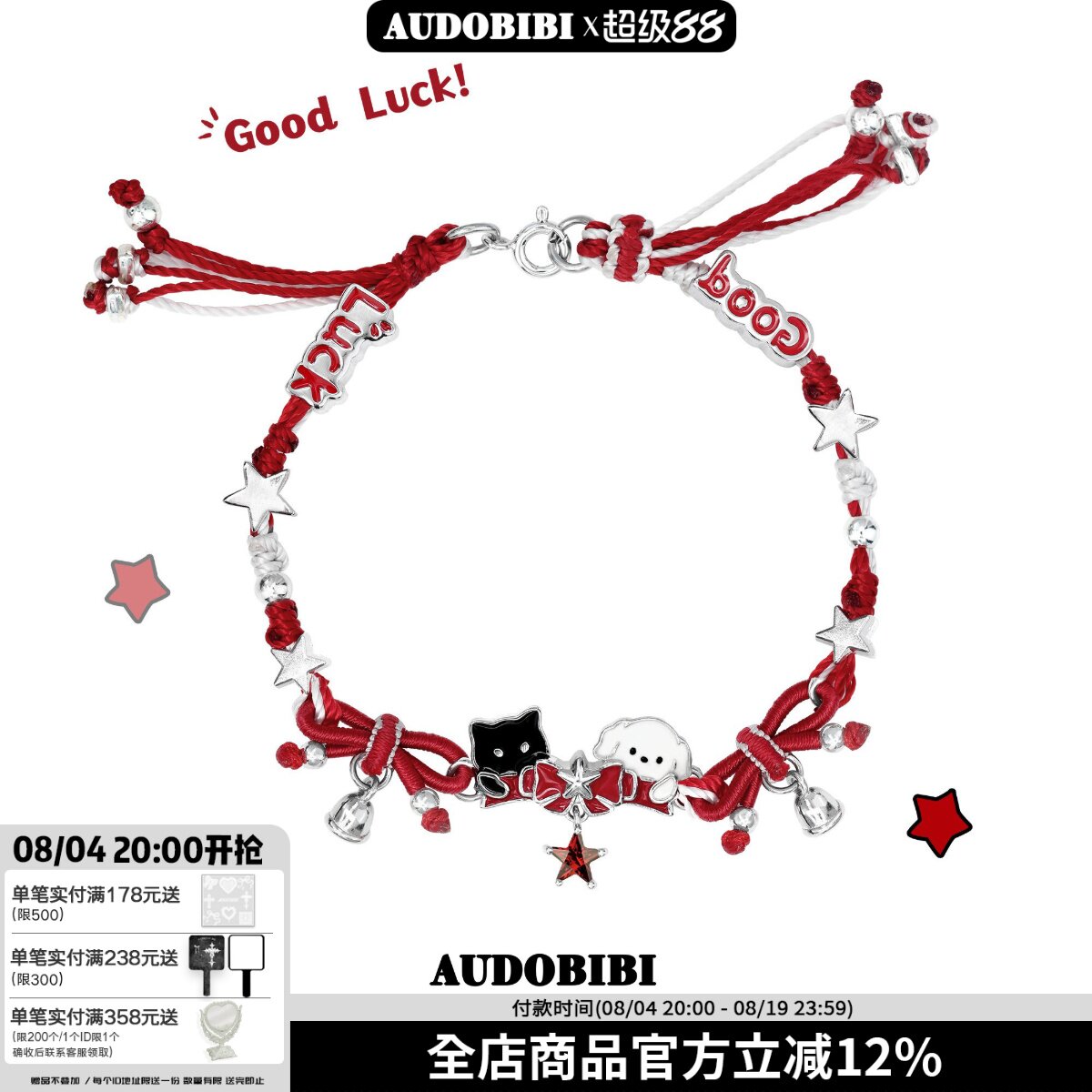 好运手绳！good luck～黑猫小白狗红色手链