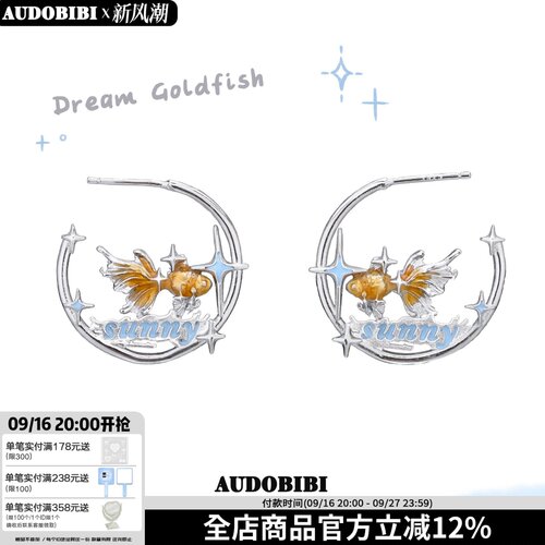 落日橘子海金鱼圈圈银针耳环