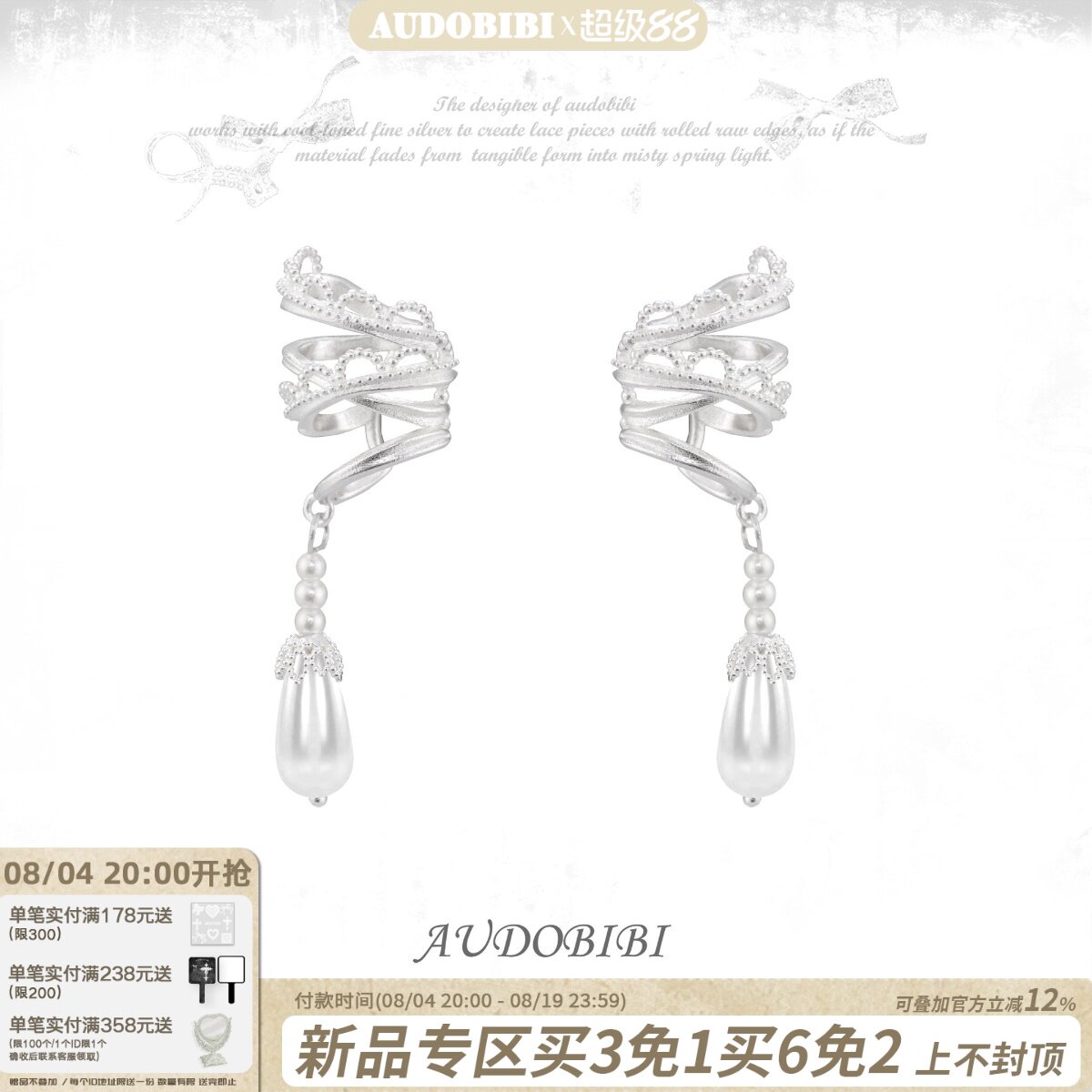 「缎带十字吻」AUDOBIBI原创巴洛克蕾丝珍珠耳夹高级感无耳洞耳饰