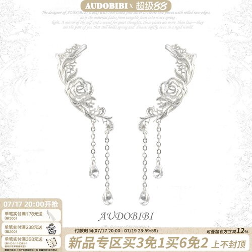 AUDOBIBI高级蕾丝风 原创一体式耳钉耳环小众设计复古巴洛克耳饰