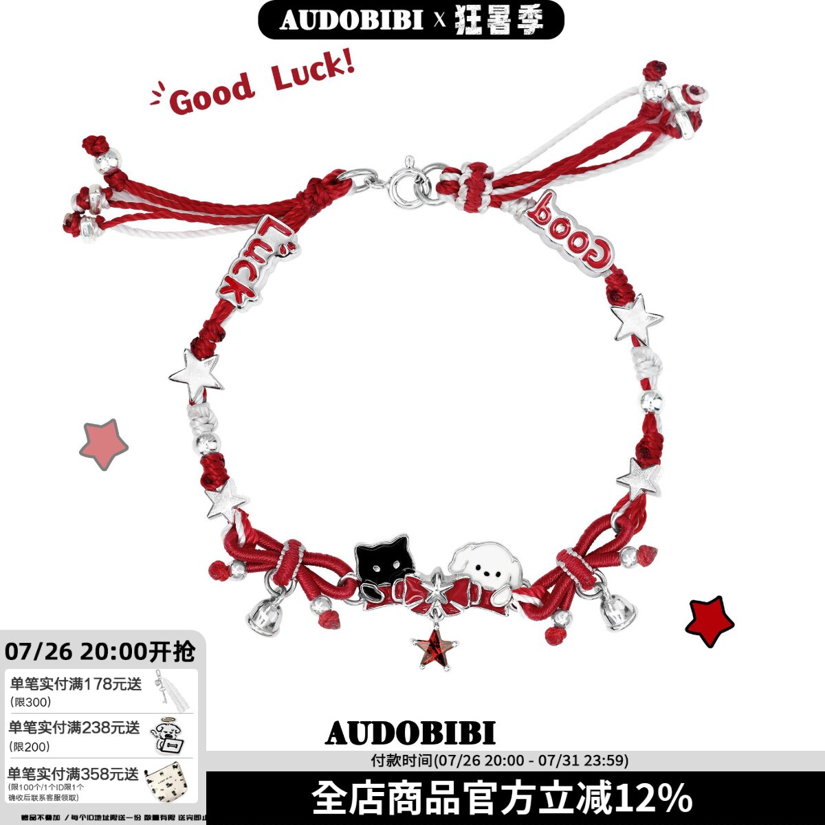 好运手绳!good luck~黑猫小白狗红色手链