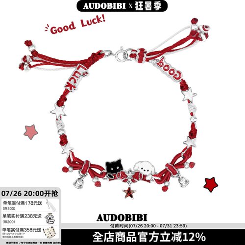 好运手绳！good luck～黑猫小白狗红色手链