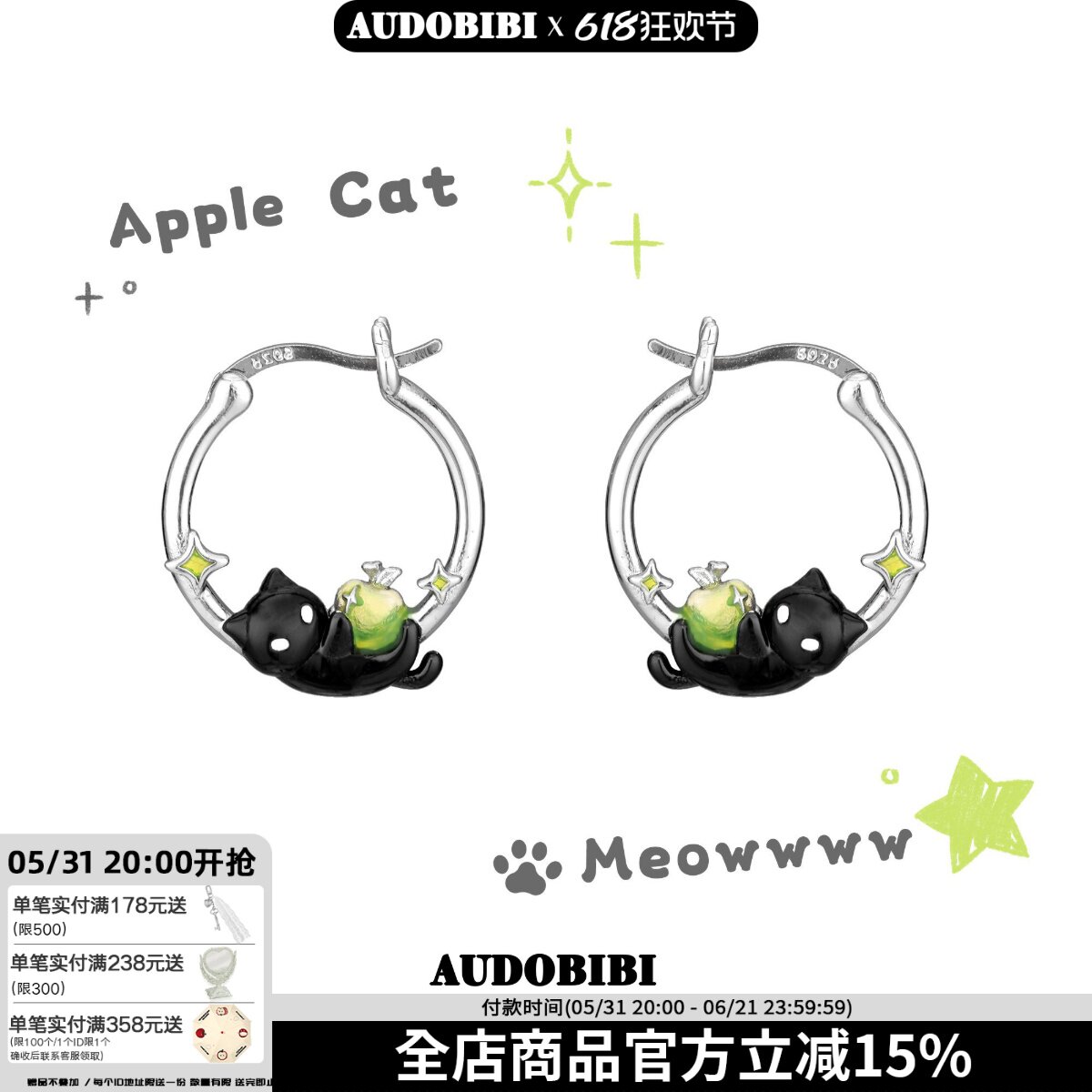 AUDOBIBI原创黑猫青苹果耳扣银针耳环小众高级感甜酷辣妹圈圈耳饰