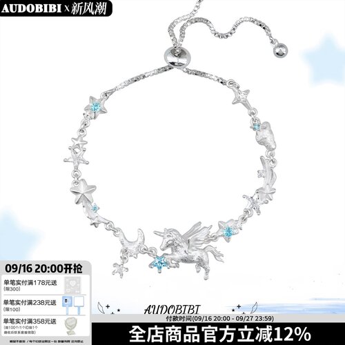 AUDOBIBI原创巡梦独角兽手链抽拉调节小众高级感梦核新款手环