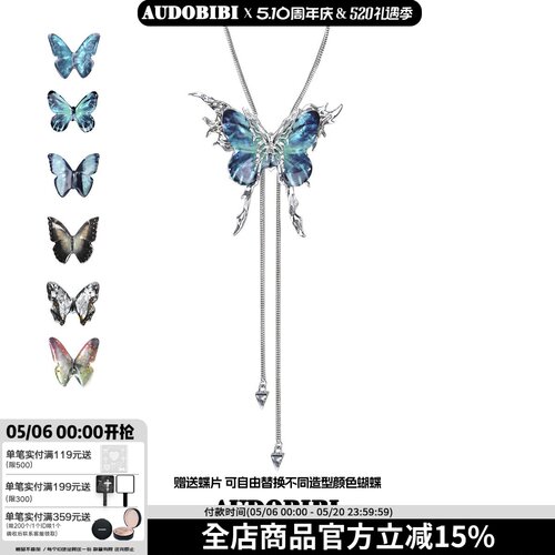 AUDOBIBI可抽拉秋冬毛衣链