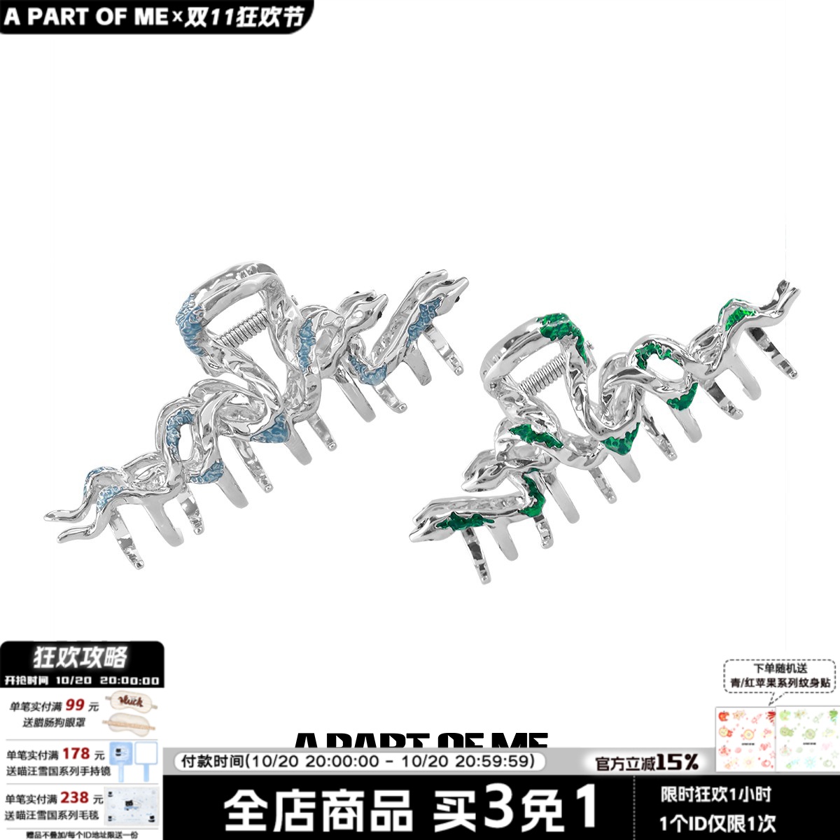 原创斯莱特林蛇院金属抓夹