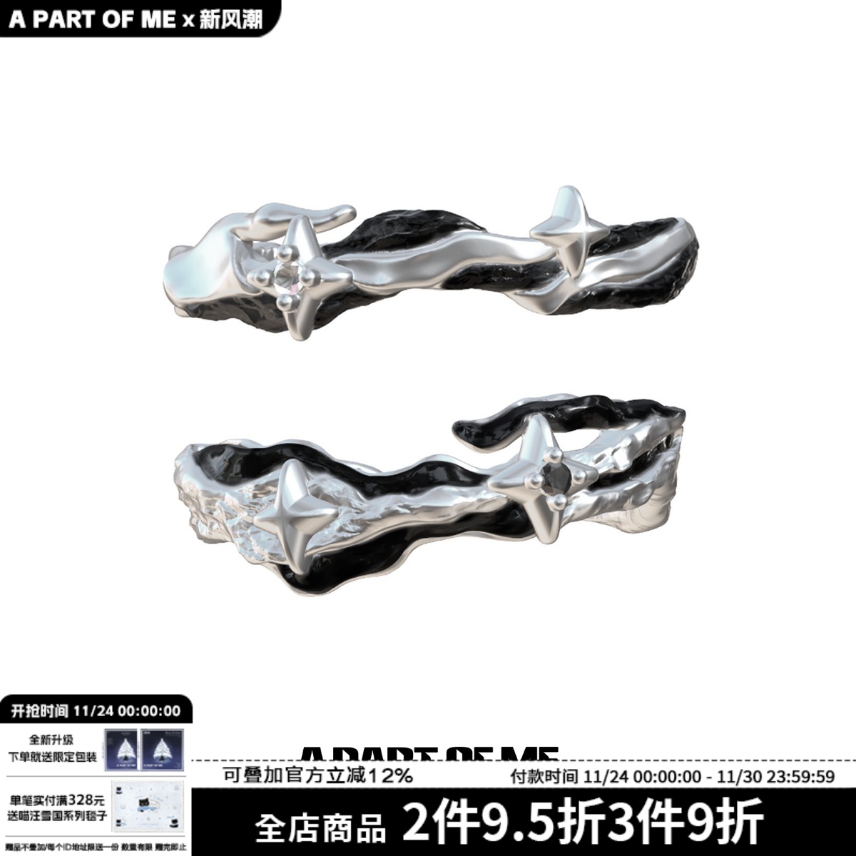 原创黑色纯银星星情侣戒指