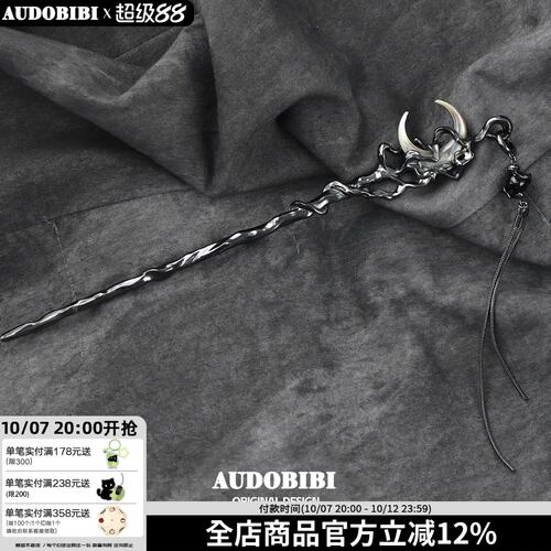 原创设计新中式月亮发簪流苏可拆