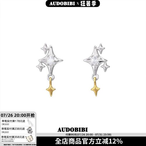 AUDOBIBI日常百搭纯银星星耳钉