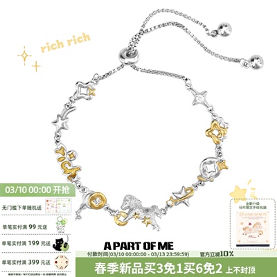 A PART OF ME“马上有钱”原创碎冰冰小马抽拉手链高级感招财礼物