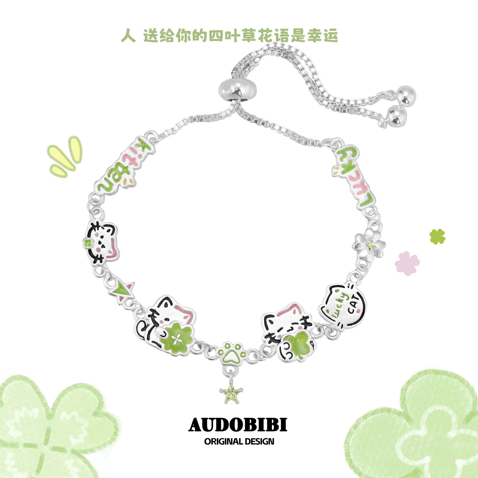 人，我要你幸福！原创清爽四叶草猫咪手链小众高级感甜酷新款手环