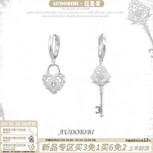 「蕾丝旧约」AUDOBIBI原创复古白色不对称钥匙耳环爱心轻奢耳饰