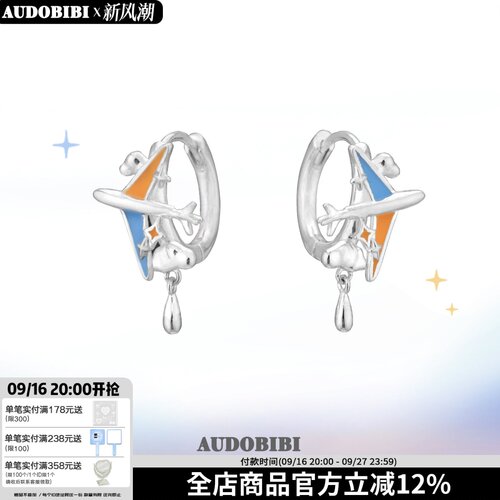 AUDOBIBI小众飞机流苏情侣耳环