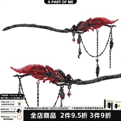 迷人的危险 红夫人系列原创发簪小众设计高级感暗黑羽毛辣妹发饰