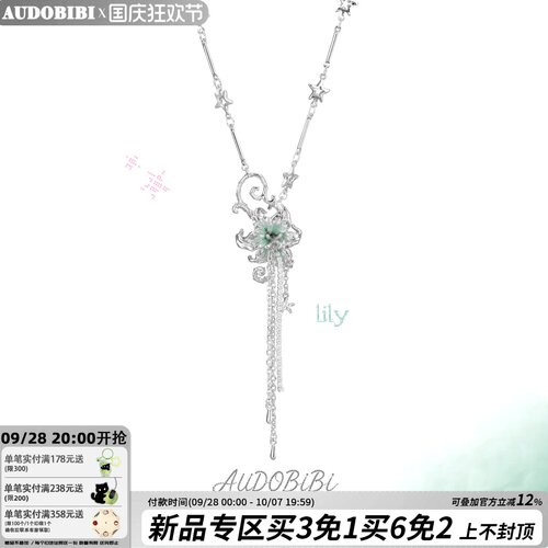 「百合钻石泪」AUDOBIBI原创薄荷藤蔓百合项链甜酷y2k长链毛衣链