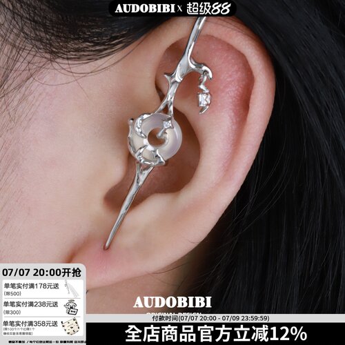 小众设计天然玉髓穿刺耳针