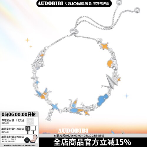 AUDOBIBI千纸鹤抽拉调节手链