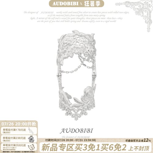 AUDOBIBI原创 巴洛克蕾丝关节戒指 是柔软的布料 也是盔甲