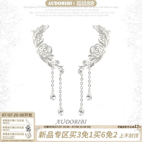AUDOBIBI高级蕾丝风 原创一体式耳钉耳环小众设计复古巴洛克耳饰