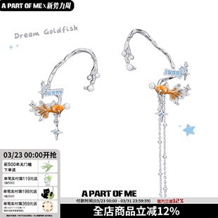 落日橘子海 金鱼耳挂珍珠流苏耳骨夹女原创高级感无耳洞耳饰