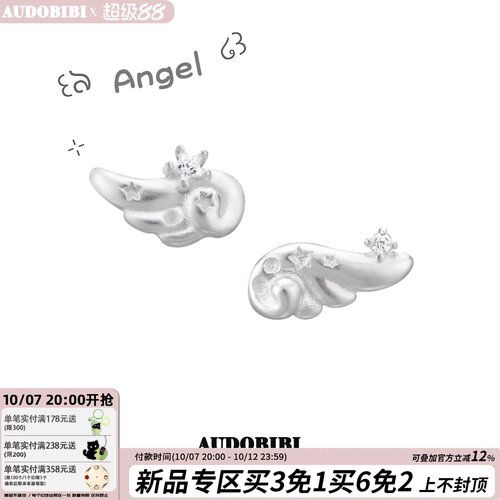 AUDOBIBI纯银天使翅膀耳钉
