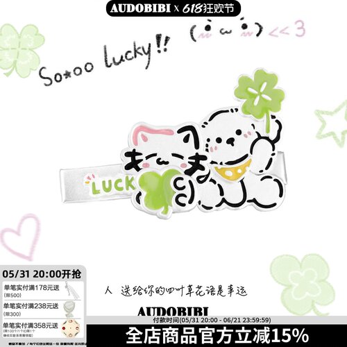 原创四叶草猫咪小狗发夹y2k古早味刘海边夹小众发饰甜酷一字夹