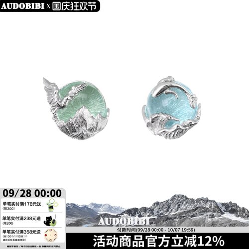 AUDOBIBI925纯银山海耳钉
