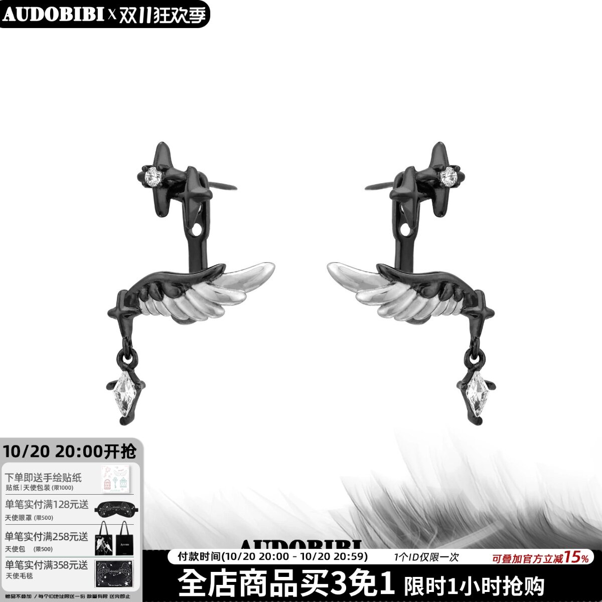 AUDOBIBI原创925银针羽毛耳环可拆卸耳钉甜酷耳饰