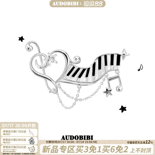 AUDOBIBI原创音符钢琴键胸针小众设计高级感甜酷西装衬衫配饰穿搭