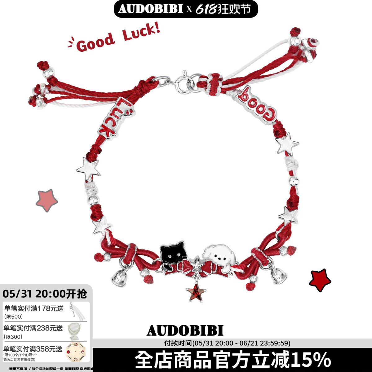 好运手绳！good luck～黑猫小白狗红色手链
