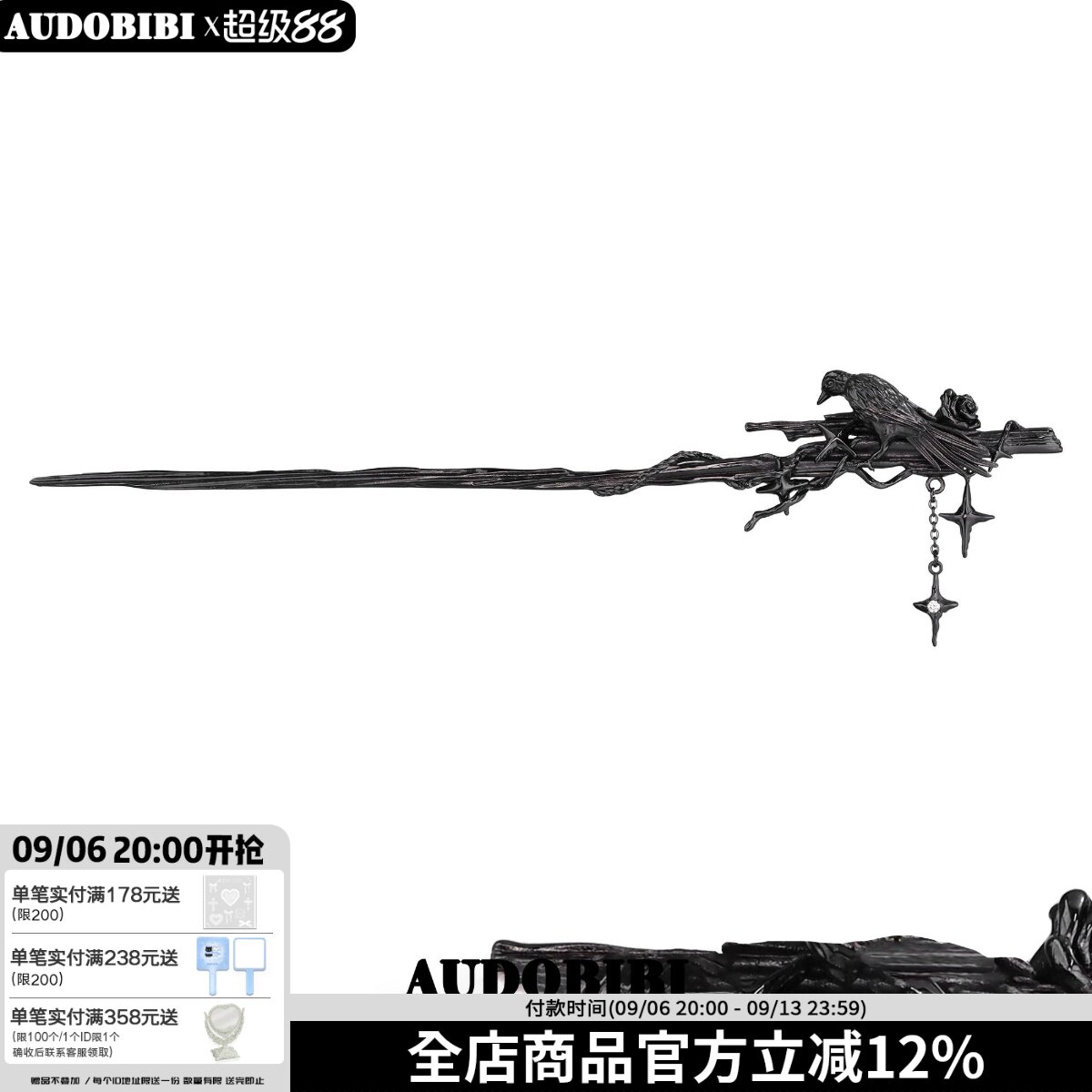 渡鸦系列 原创黑色乌鸦发簪小众设计高级感暗黑风星芒辣妹发饰