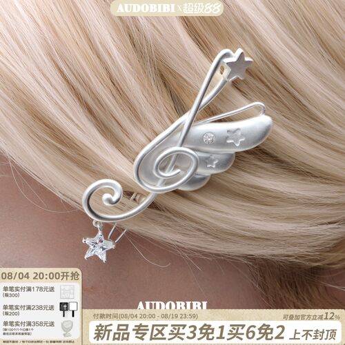 高音符的悬停 AUDOBIBI原创天使翅膀发夹音符边夹小众y2k古早发夹