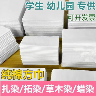 扎染布料纯棉方巾拓染植物染手工DIY全棉蜡染小方巾幼儿园敲拓染