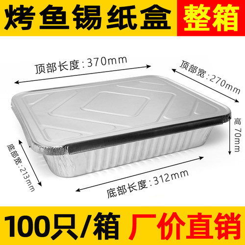 可加热烧烤一次性超大锡箔打包盒