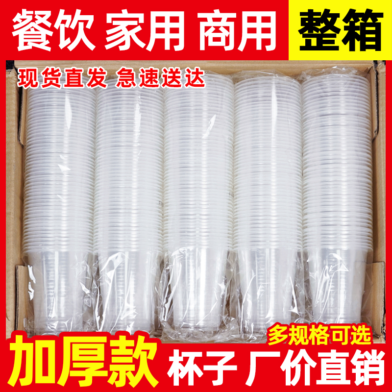 一次性杯子塑料杯1000只装透明杯小号商用家用加厚航空杯茶水杯子