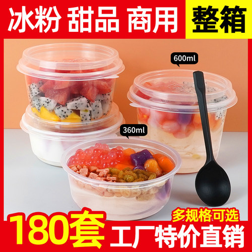 芋圆冰粉甜品专用打包盒