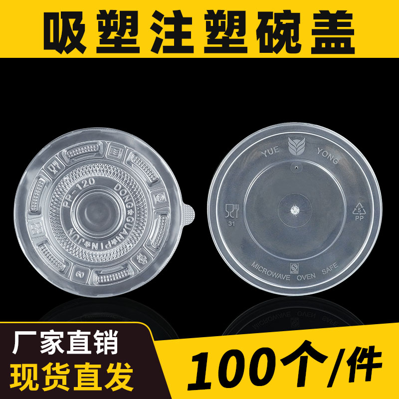 一次性碗盖圆形快餐快餐外卖加厚
