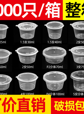一次性酱料盒商用便携25ml带盖外卖打包调料盒小号连体密封酱料杯