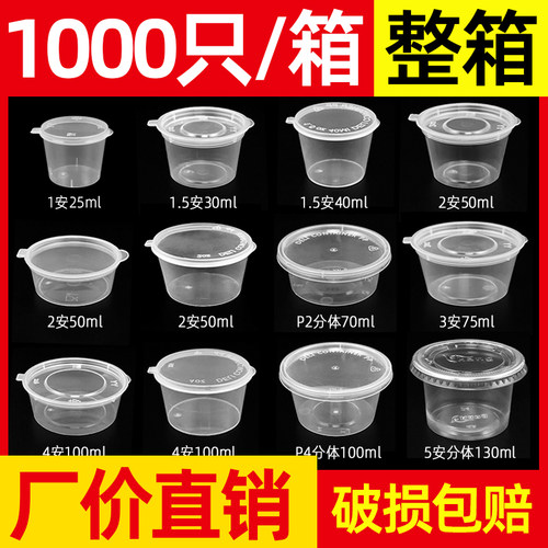 一次性酱料杯商用连体密封酱料盒