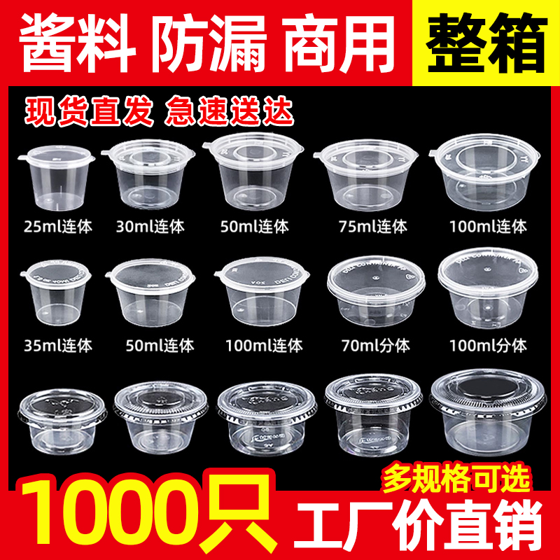 一次性酱料盒调料杯密封外卖专用
