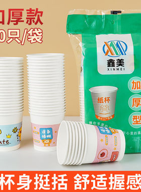 加厚一次性纸水杯180ml