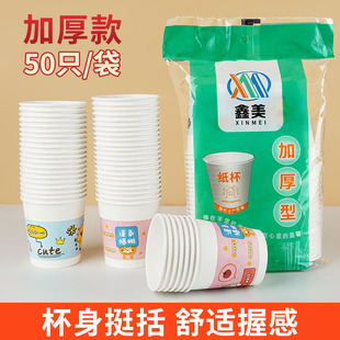 100只一次性纸杯加厚家用商用茶水杯子饮料杯加硬卡通特厚品尝杯