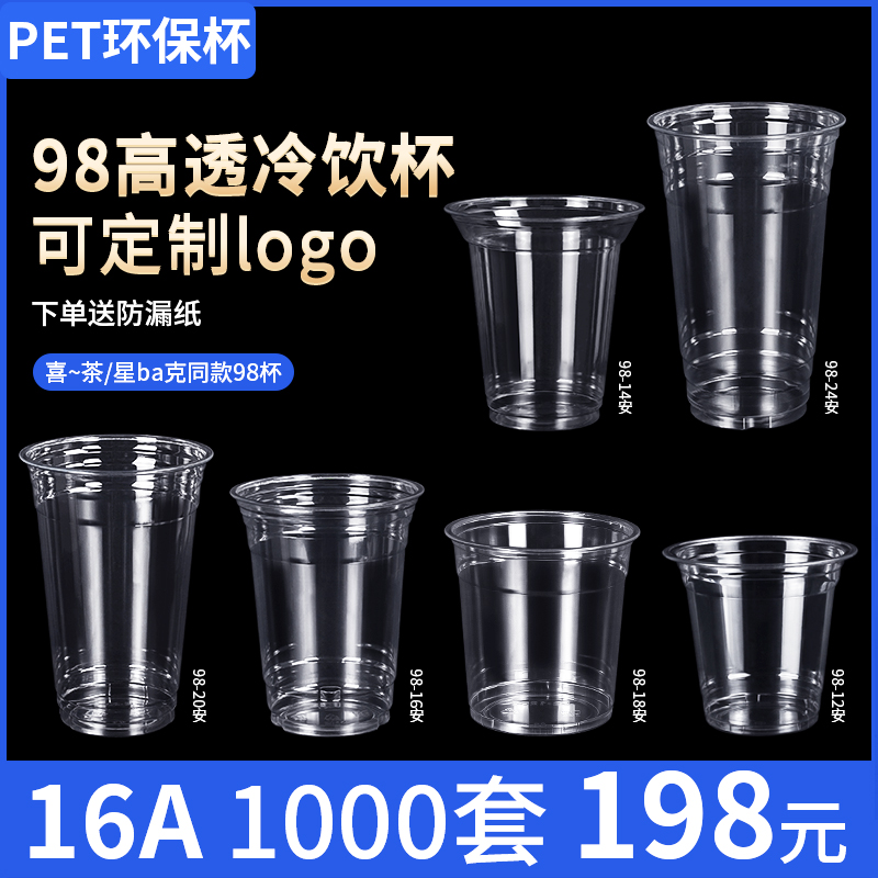 98口径PET杯星巴克同款杯
